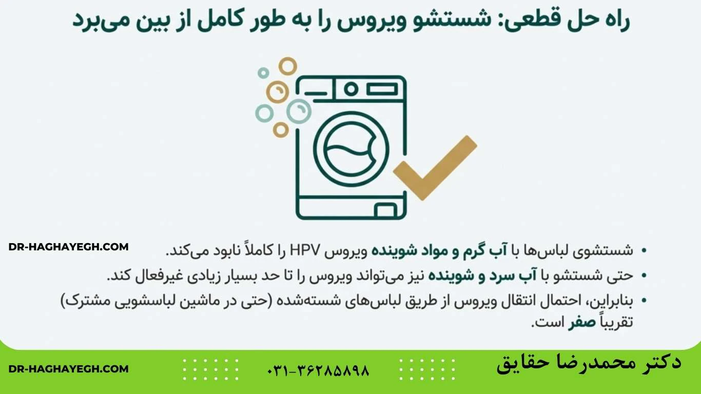 زگیل از طریق لباس منتقل میشود؟