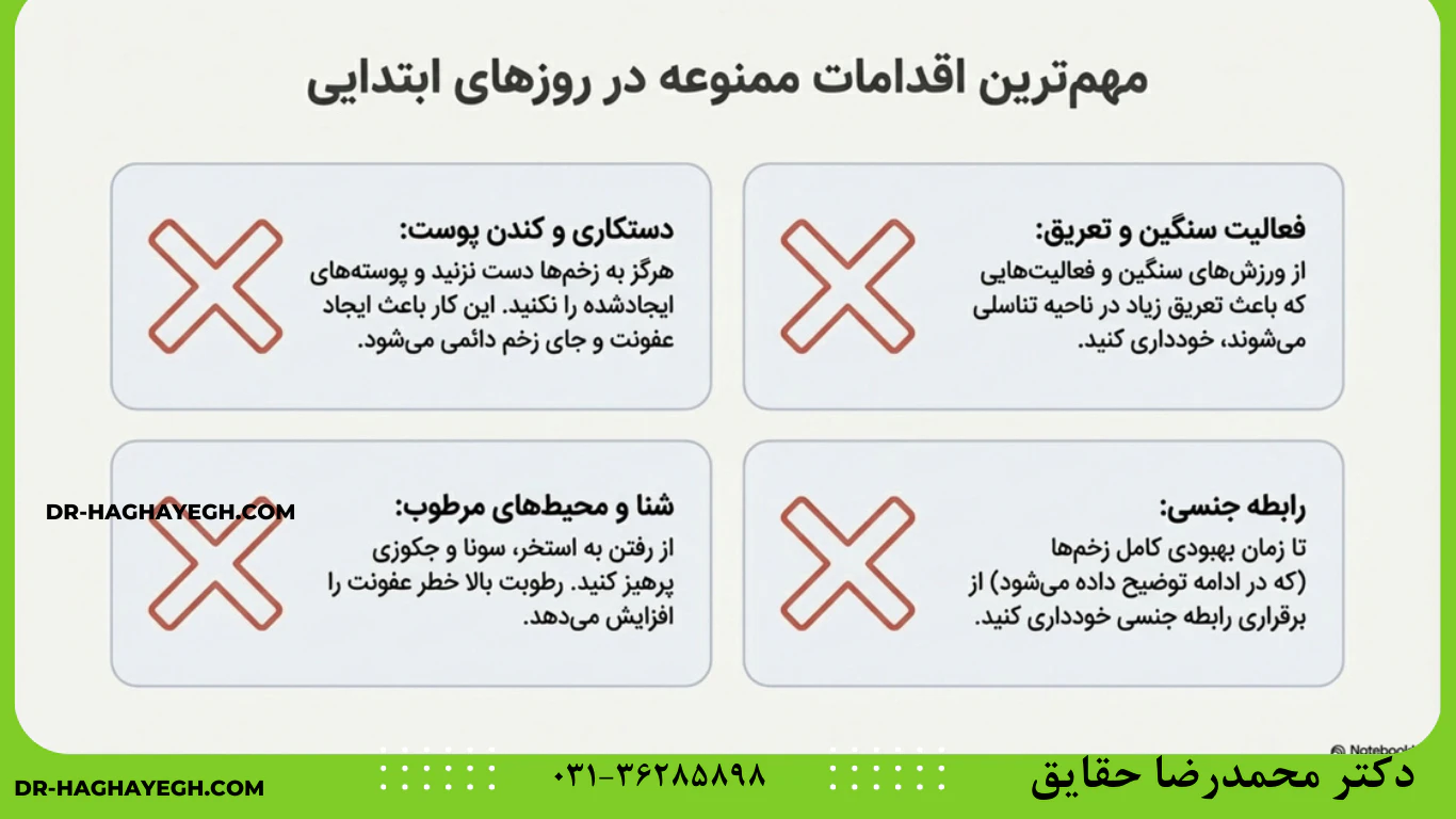 بعد از سوزاندن زگیل تناسلی چه باید کرد؟