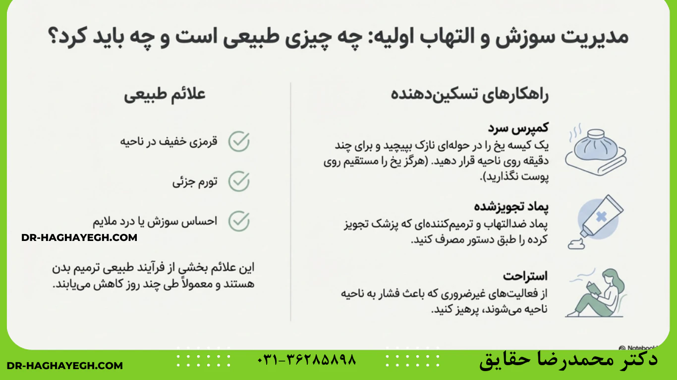 بعد از سوزاندن زگیل تناسلی چه باید کرد؟