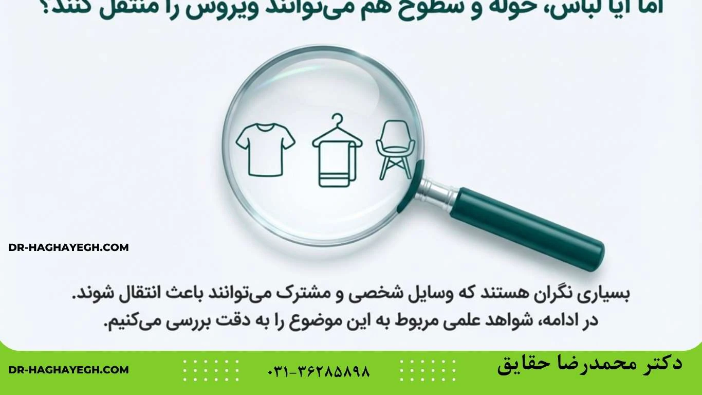 آیا زگیل از طریق لباس زیر منتقل می‌شود؟