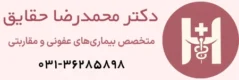 لوگو دکتر محمدرضا حقایق متخصص عفونی -هدر