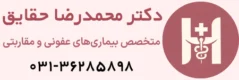 دکتر محمدرضا حقایق